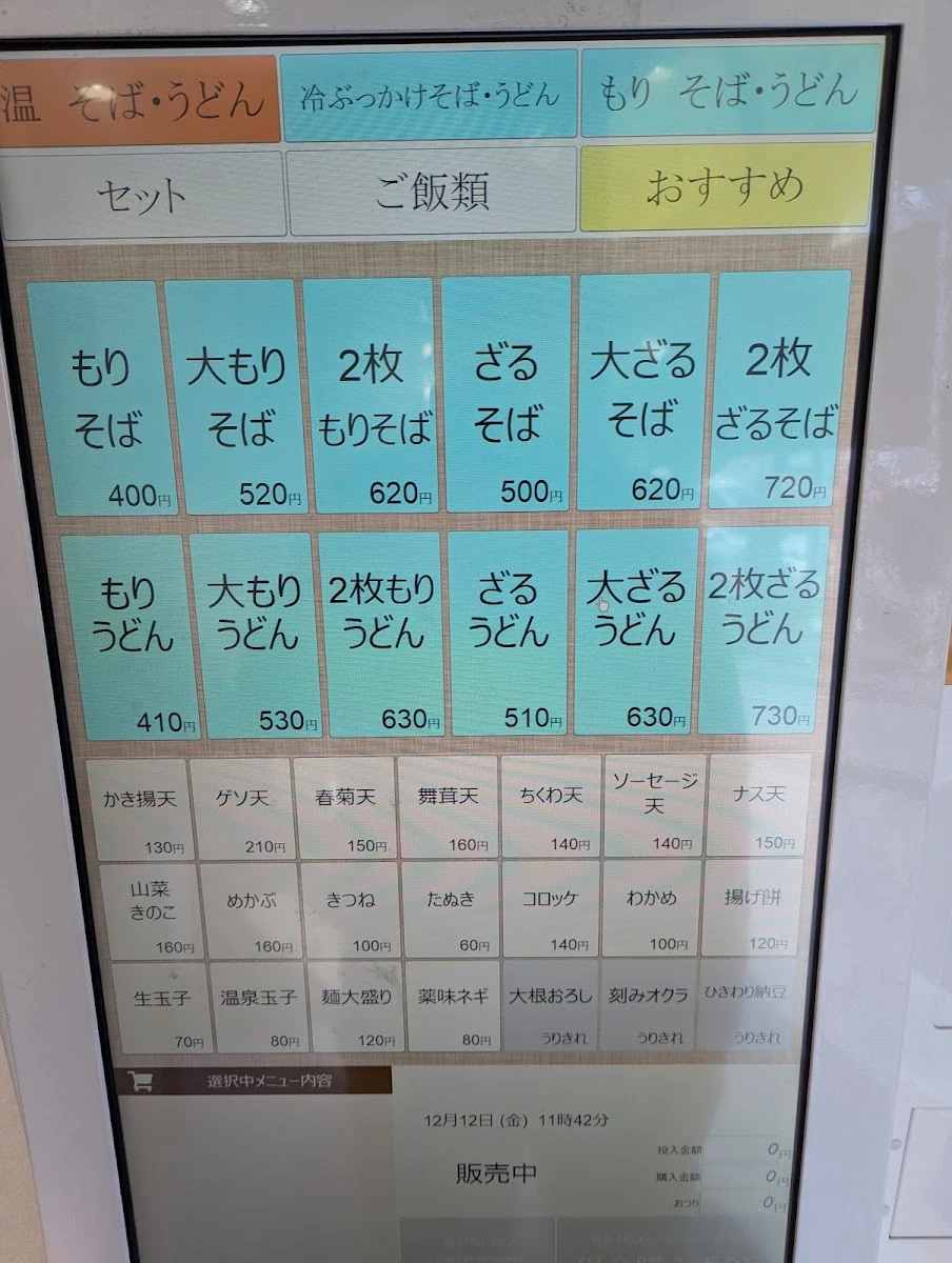 峠の蕎麦 メニュー写真 13
