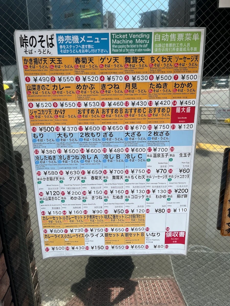 峠の蕎麦 メニュー写真 10