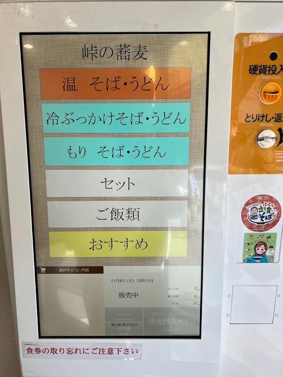 峠の蕎麦 メニュー写真 14