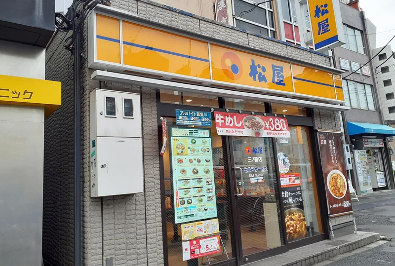 松屋 三ノ輪店